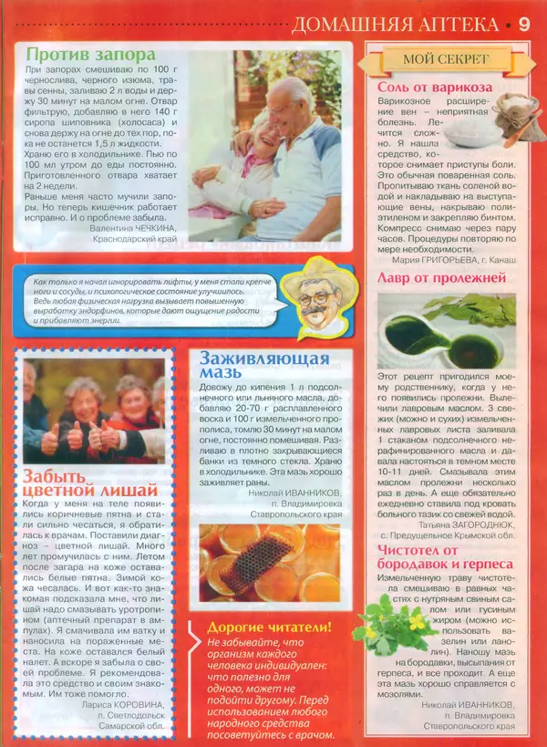 КулЛиб.   журнал Сваты на пенсии - Сваты на пенсии 2014 №3(03). Страница № 9