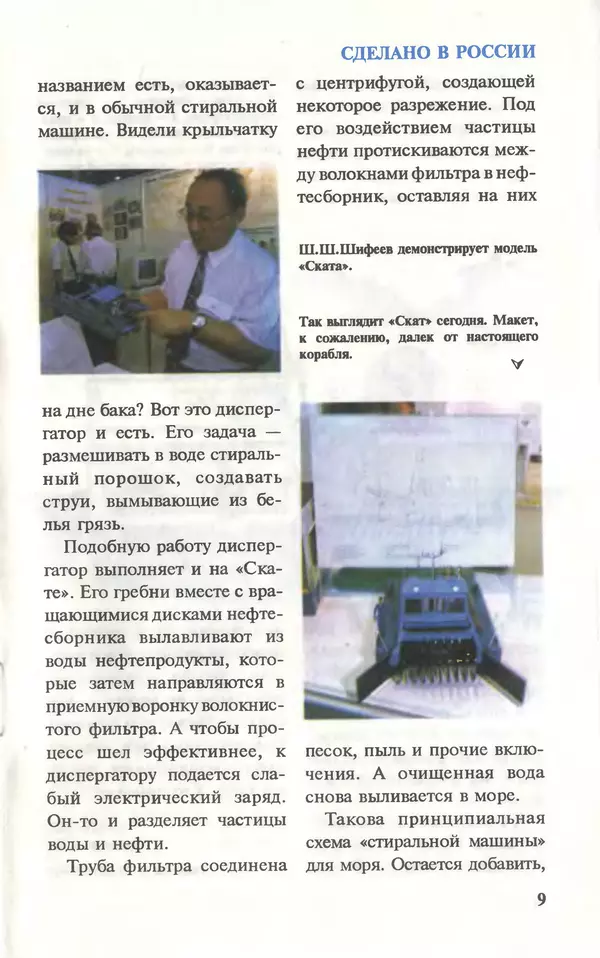 КулЛиб.   Журнал «Юный техник» - Юный техник, 1996 №06. Страница № 11