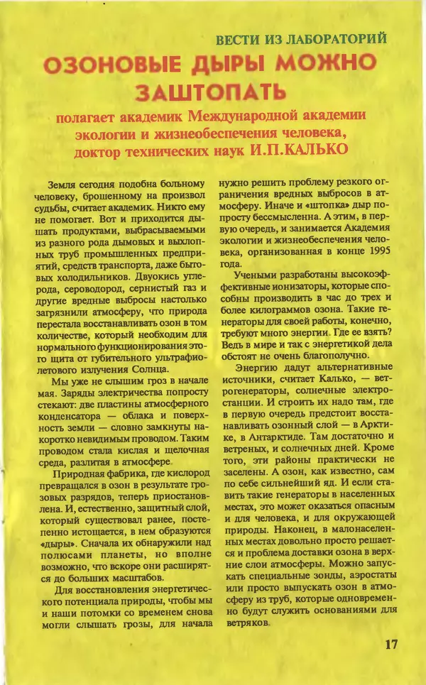КулЛиб.   Журнал «Юный техник» - Юный техник, 1996 №06. Страница № 19