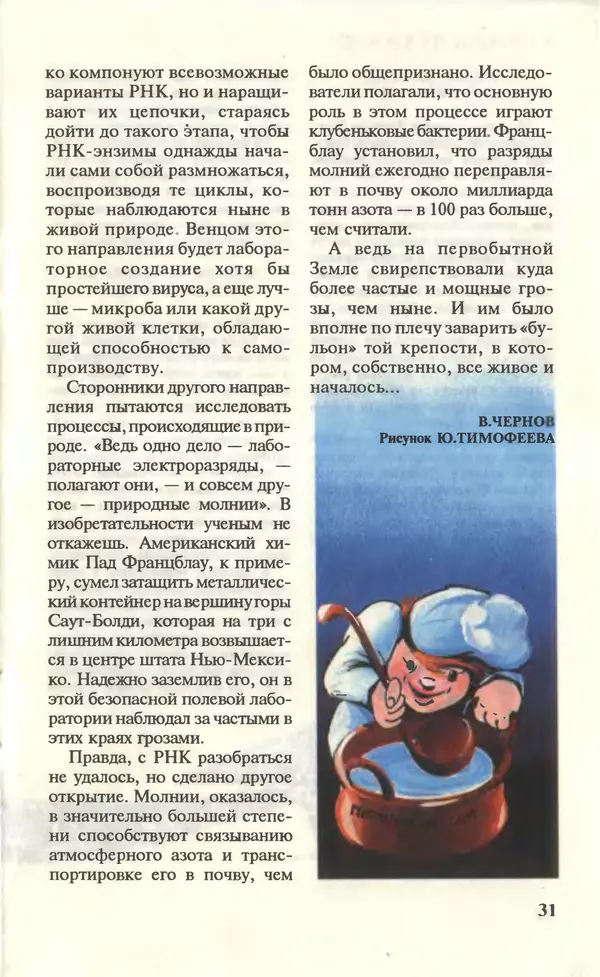 КулЛиб.   Журнал «Юный техник» - Юный техник, 1996 №06. Страница № 33
