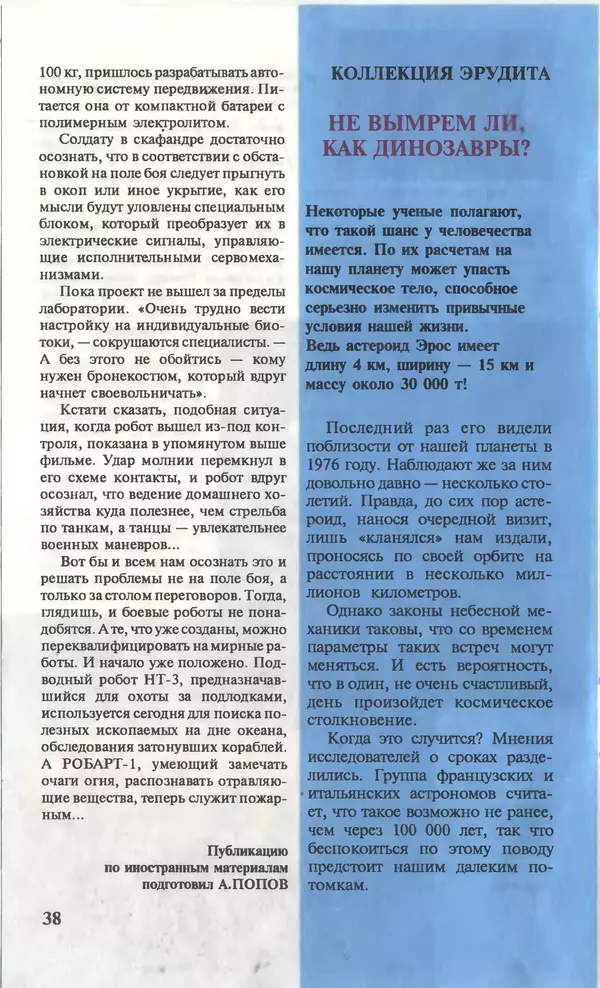 КулЛиб.   Журнал «Юный техник» - Юный техник, 1996 №06. Страница № 40