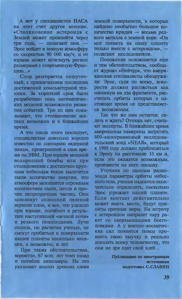 КулЛиб.   Журнал «Юный техник» - Юный техник, 1996 №06. Страница № 41