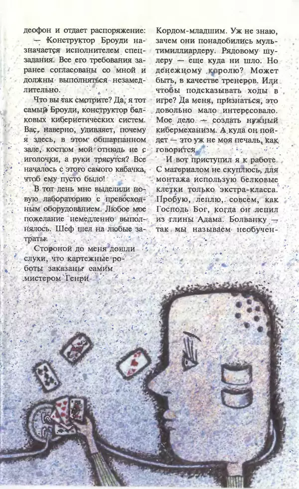 КулЛиб.   Журнал «Юный техник» - Юный техник, 1996 №06. Страница № 45