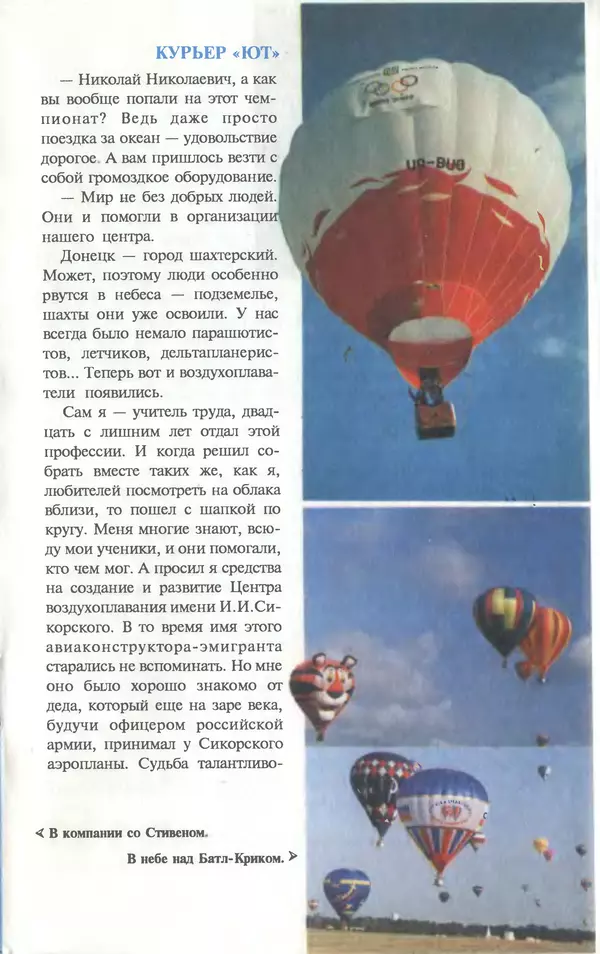 КулЛиб.   Журнал «Юный техник» - Юный техник, 1996 №06. Страница № 5