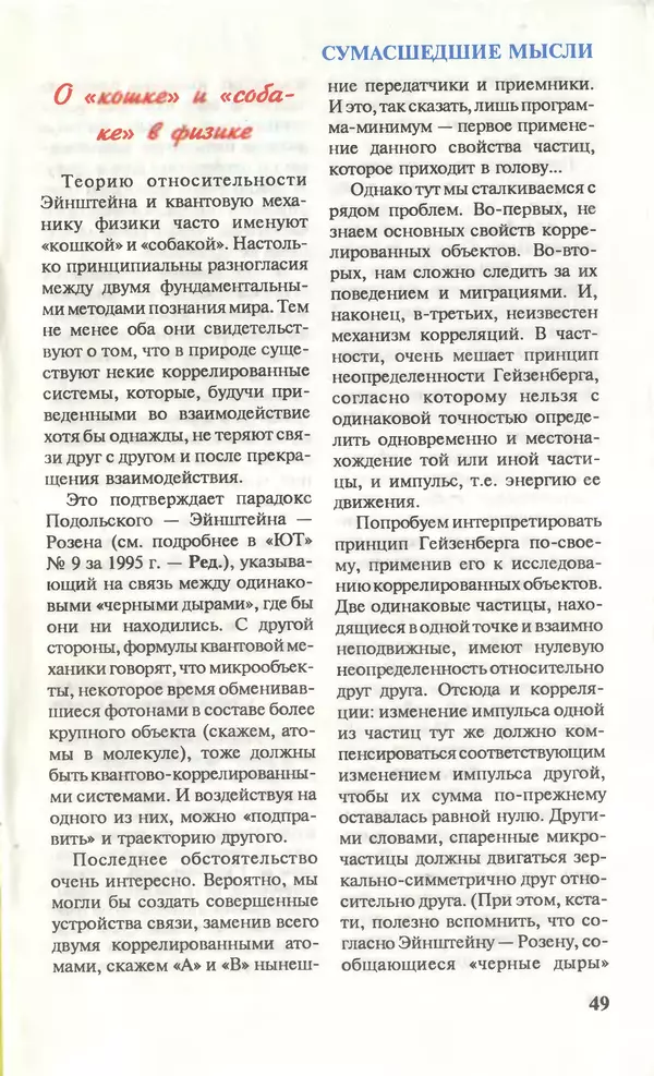 КулЛиб.   Журнал «Юный техник» - Юный техник, 1996 №06. Страница № 51