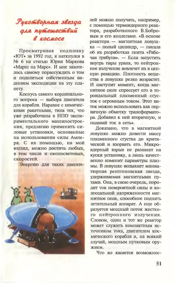 КулЛиб.   Журнал «Юный техник» - Юный техник, 1996 №06. Страница № 53