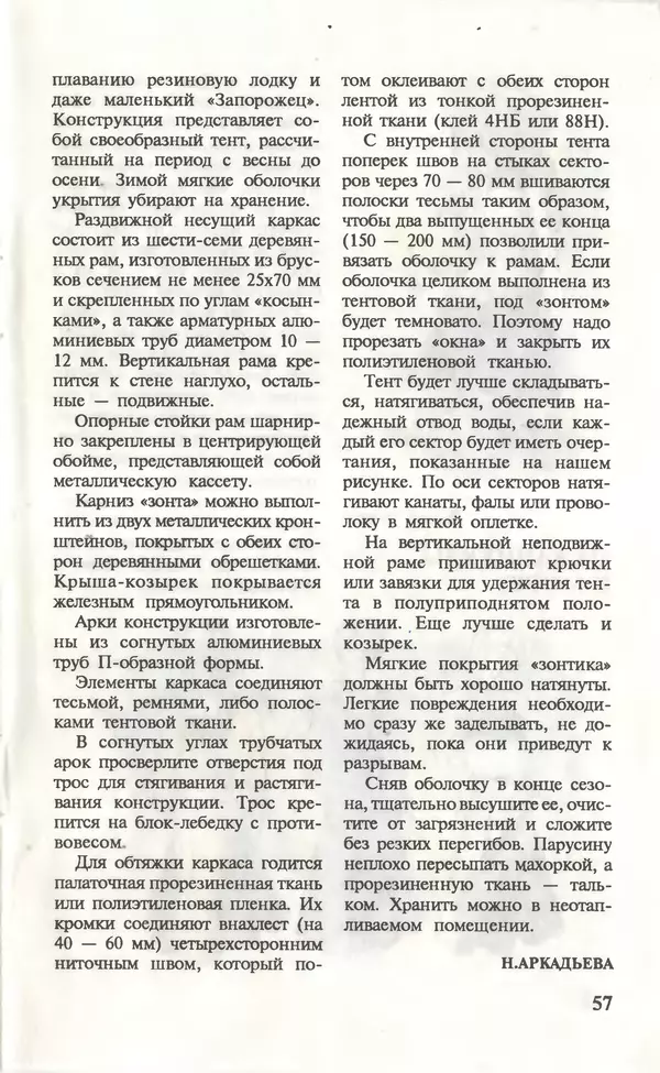 КулЛиб.   Журнал «Юный техник» - Юный техник, 1996 №06. Страница № 59