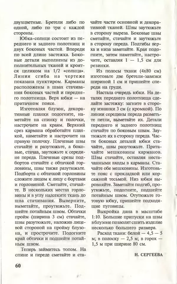 КулЛиб.   Журнал «Юный техник» - Юный техник, 1996 №06. Страница № 62