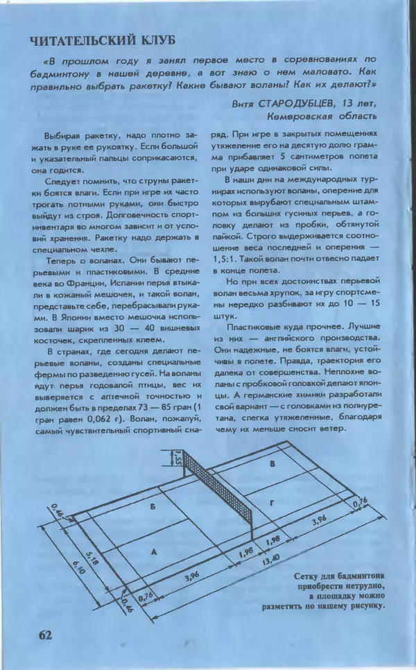 КулЛиб.   Журнал «Юный техник» - Юный техник, 1996 №06. Страница № 64