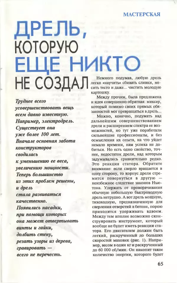 КулЛиб.   Журнал «Юный техник» - Юный техник, 1996 №06. Страница № 67