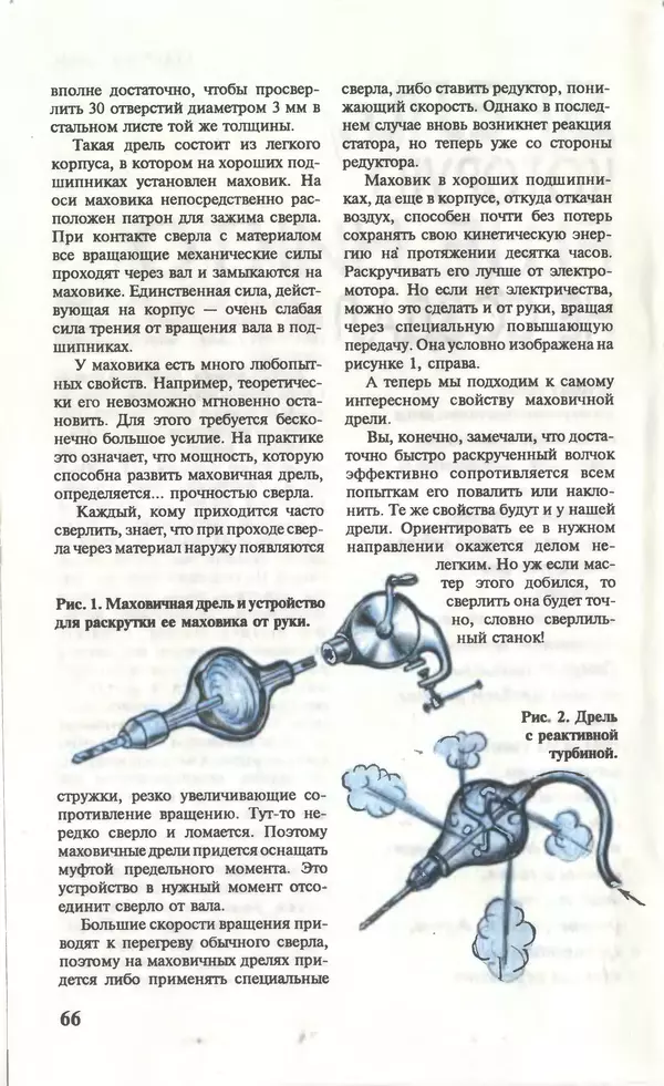 КулЛиб.   Журнал «Юный техник» - Юный техник, 1996 №06. Страница № 68