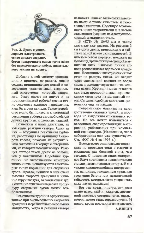 КулЛиб.   Журнал «Юный техник» - Юный техник, 1996 №06. Страница № 69