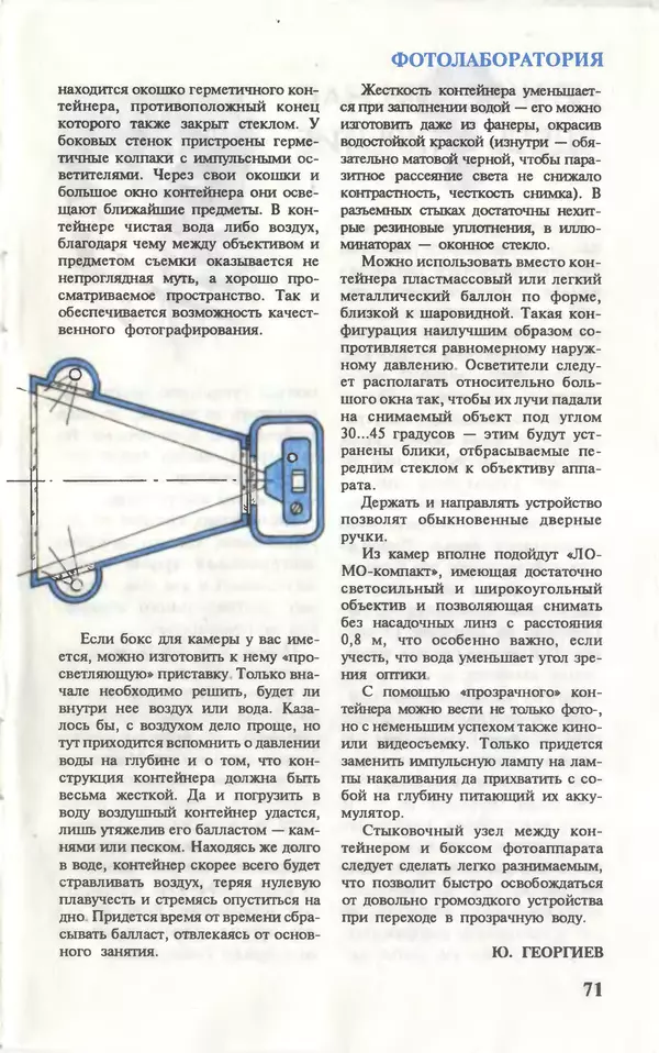 КулЛиб.   Журнал «Юный техник» - Юный техник, 1996 №06. Страница № 73