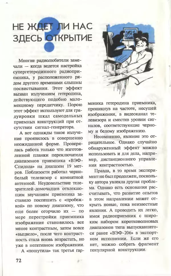 КулЛиб.   Журнал «Юный техник» - Юный техник, 1996 №06. Страница № 74