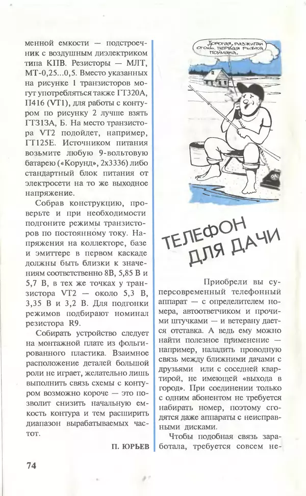 КулЛиб.   Журнал «Юный техник» - Юный техник, 1996 №06. Страница № 76