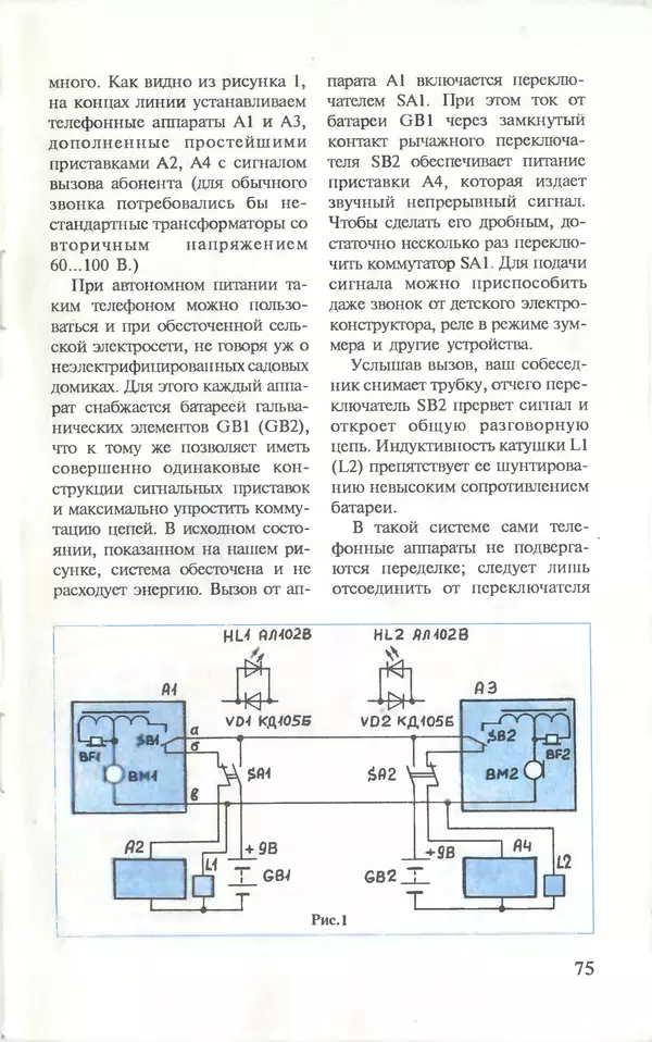 КулЛиб.   Журнал «Юный техник» - Юный техник, 1996 №06. Страница № 77