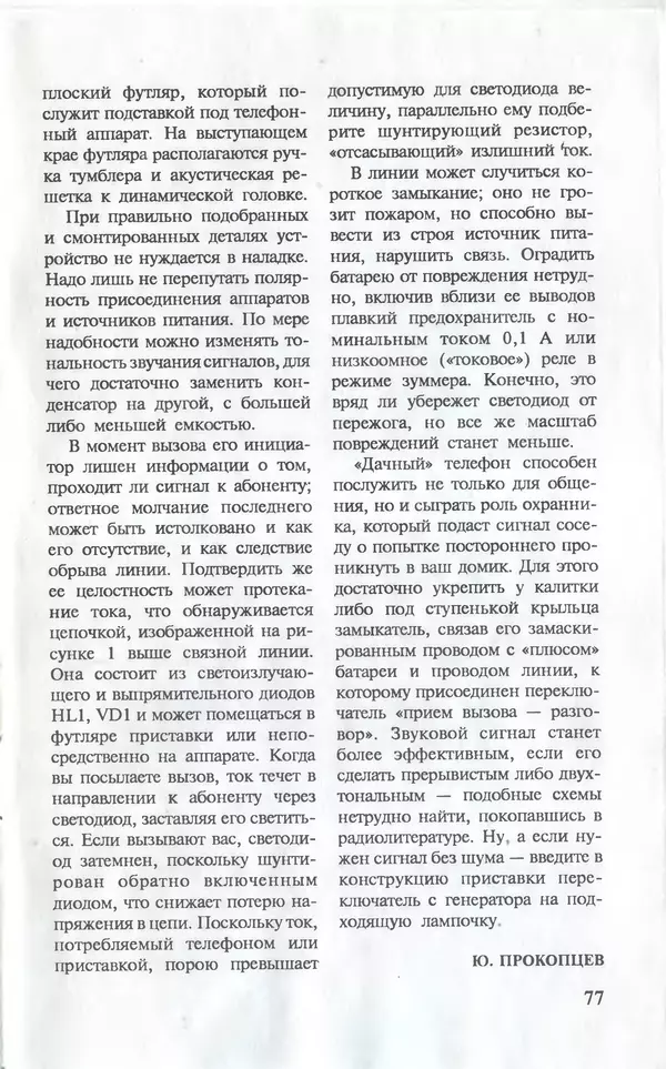 КулЛиб.   Журнал «Юный техник» - Юный техник, 1996 №06. Страница № 79