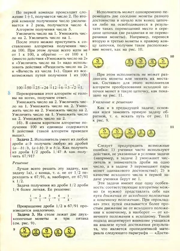 КулЛиб.   журнал «Информатика и образование» - Информатика и образование 1989 №04. Страница № 10