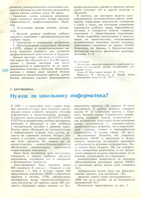 КулЛиб.   журнал «Информатика и образование» - Информатика и образование 1989 №04. Страница № 102