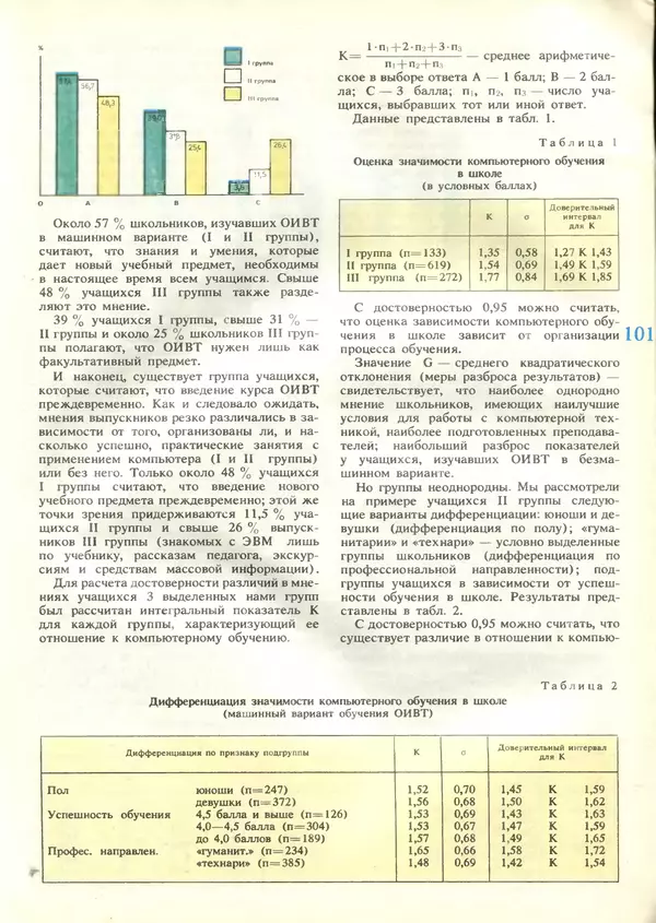КулЛиб.   журнал «Информатика и образование» - Информатика и образование 1989 №04. Страница № 103