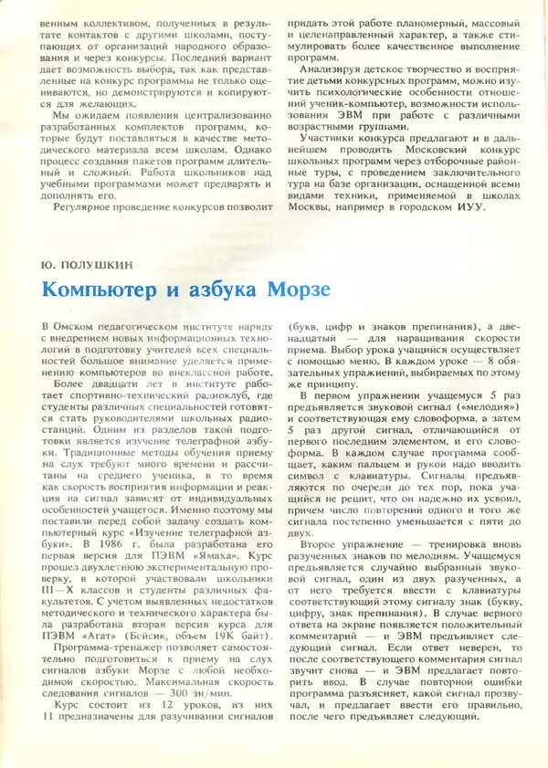 КулЛиб.   журнал «Информатика и образование» - Информатика и образование 1989 №04. Страница № 108