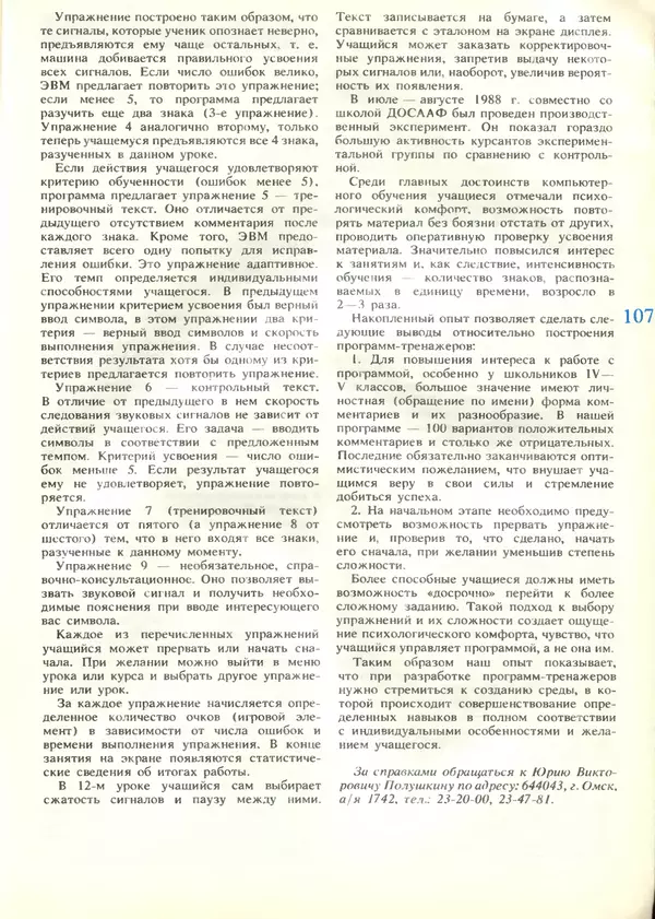 КулЛиб.   журнал «Информатика и образование» - Информатика и образование 1989 №04. Страница № 109
