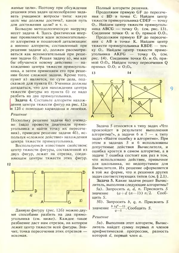КулЛиб.   журнал «Информатика и образование» - Информатика и образование 1989 №04. Страница № 11