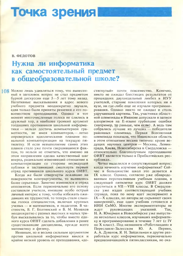 КулЛиб.   журнал «Информатика и образование» - Информатика и образование 1989 №04. Страница № 110