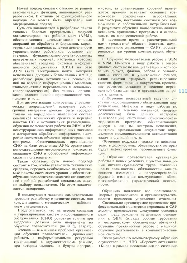 КулЛиб.   журнал «Информатика и образование» - Информатика и образование 1989 №04. Страница № 113