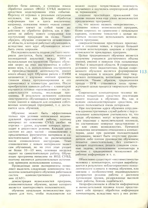 КулЛиб.   журнал «Информатика и образование» - Информатика и образование 1989 №04. Страница № 115