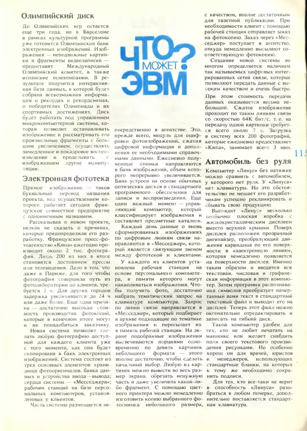 КулЛиб.   журнал «Информатика и образование» - Информатика и образование 1989 №04. Страница № 117