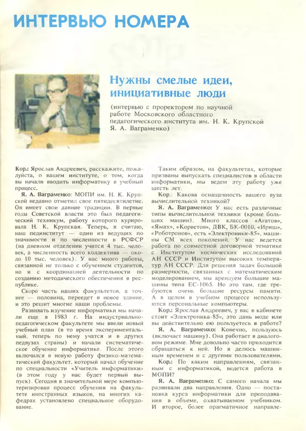 КулЛиб.   журнал «Информатика и образование» - Информатика и образование 1989 №04. Страница № 118