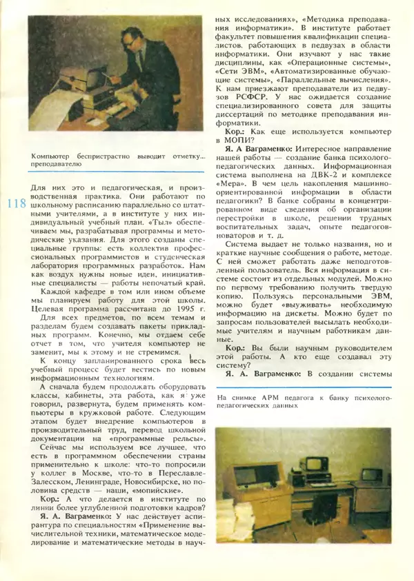 КулЛиб.   журнал «Информатика и образование» - Информатика и образование 1989 №04. Страница № 120