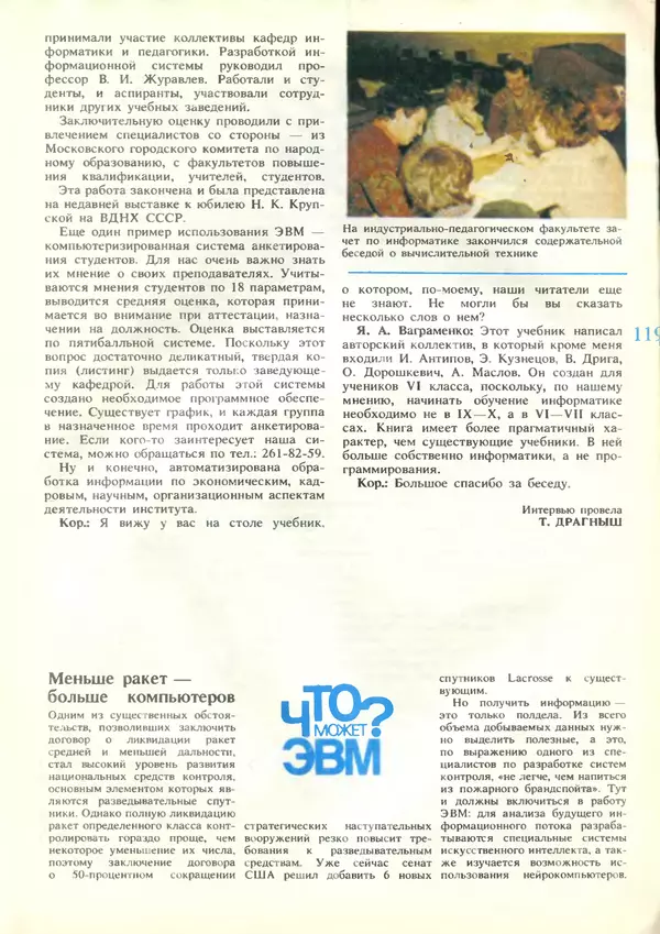 КулЛиб.   журнал «Информатика и образование» - Информатика и образование 1989 №04. Страница № 121