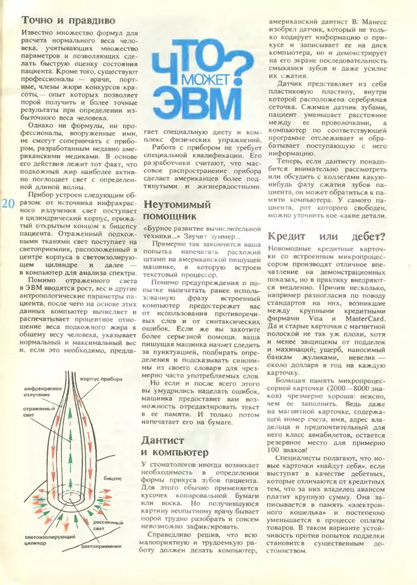 КулЛиб.   журнал «Информатика и образование» - Информатика и образование 1989 №04. Страница № 122