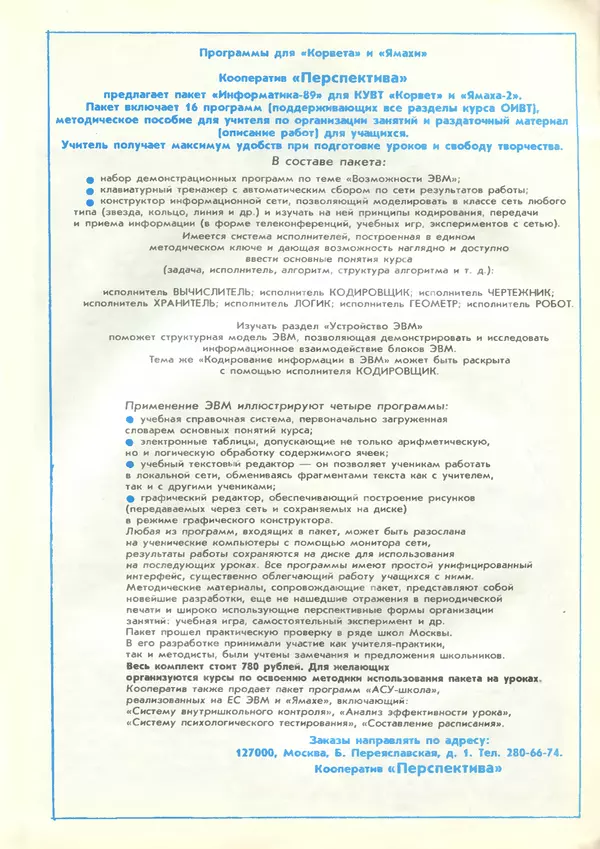 КулЛиб.   журнал «Информатика и образование» - Информатика и образование 1989 №04. Страница № 123