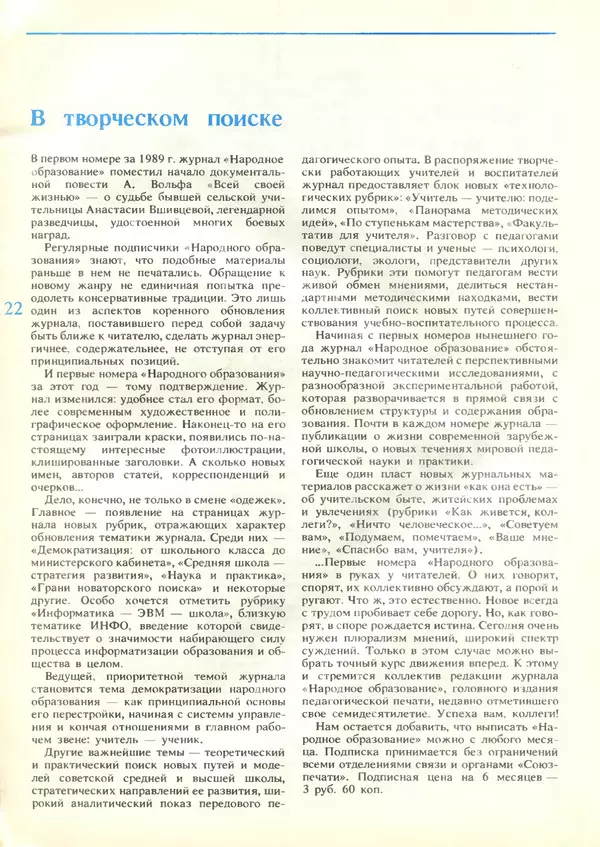 КулЛиб.   журнал «Информатика и образование» - Информатика и образование 1989 №04. Страница № 124