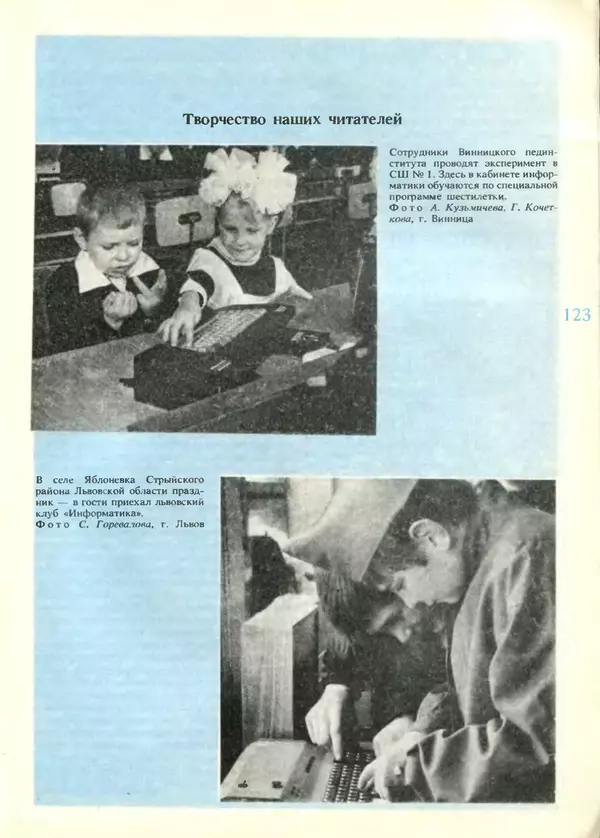 КулЛиб.   журнал «Информатика и образование» - Информатика и образование 1989 №04. Страница № 125