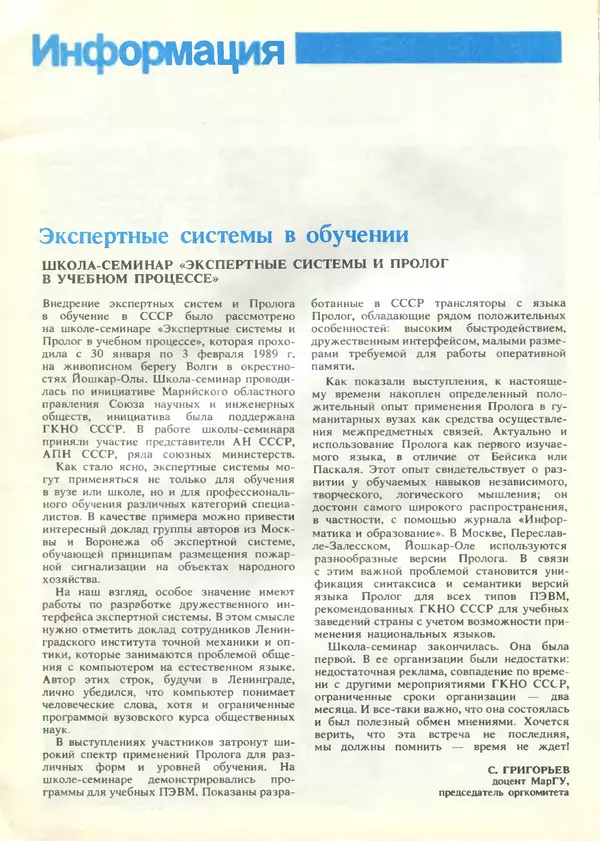 КулЛиб.   журнал «Информатика и образование» - Информатика и образование 1989 №04. Страница № 126