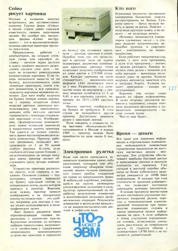 КулЛиб.   журнал «Информатика и образование» - Информатика и образование 1989 №04. Страница № 129