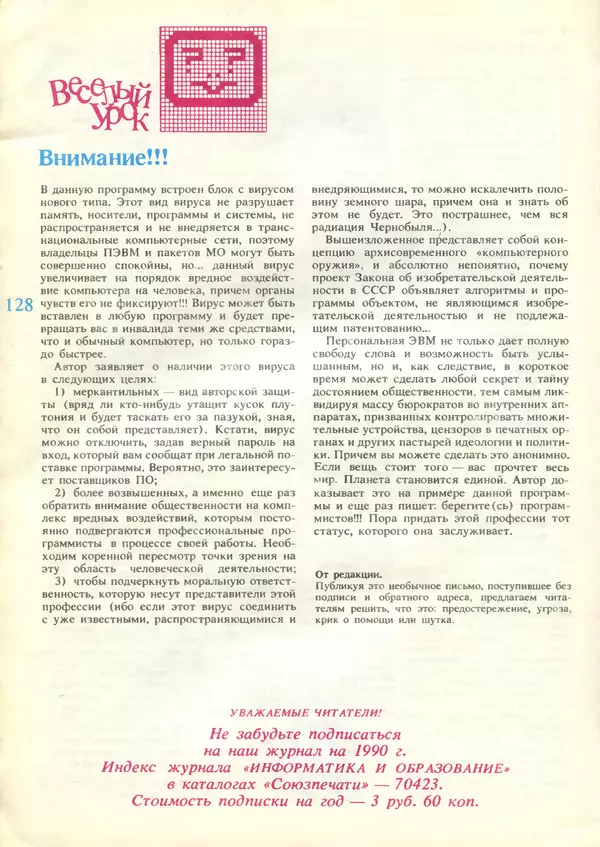КулЛиб.   журнал «Информатика и образование» - Информатика и образование 1989 №04. Страница № 130