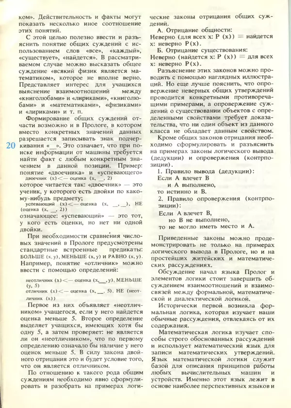 КулЛиб.   журнал «Информатика и образование» - Информатика и образование 1989 №04. Страница № 22