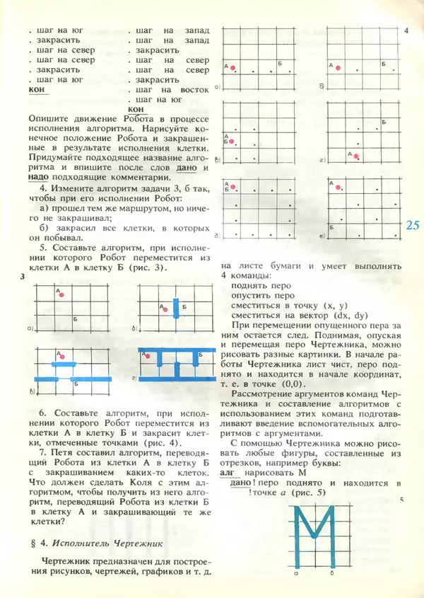 КулЛиб.   журнал «Информатика и образование» - Информатика и образование 1989 №04. Страница № 27