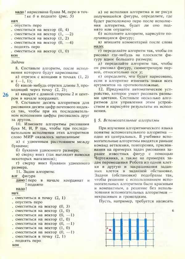 КулЛиб.   журнал «Информатика и образование» - Информатика и образование 1989 №04. Страница № 28