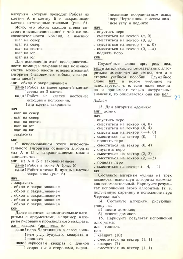 КулЛиб.   журнал «Информатика и образование» - Информатика и образование 1989 №04. Страница № 29