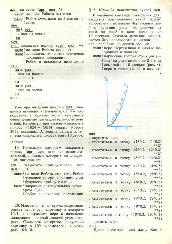 КулЛиб.   журнал «Информатика и образование» - Информатика и образование 1989 №04. Страница № 31