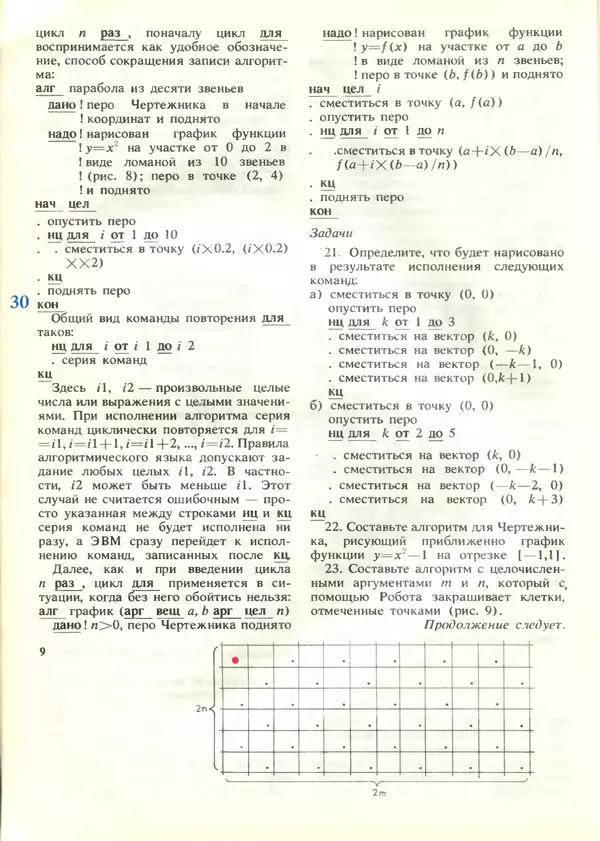 КулЛиб.   журнал «Информатика и образование» - Информатика и образование 1989 №04. Страница № 32