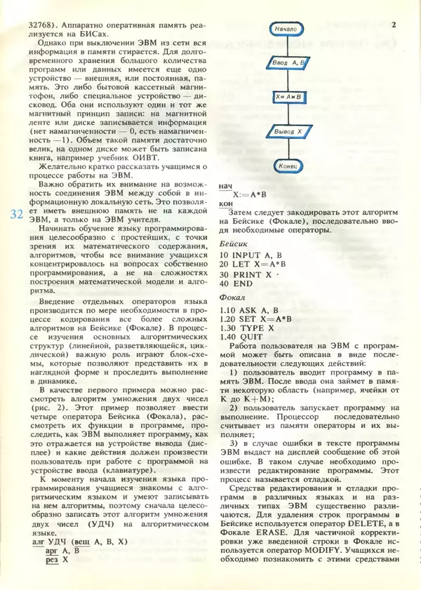 КулЛиб.   журнал «Информатика и образование» - Информатика и образование 1989 №04. Страница № 34