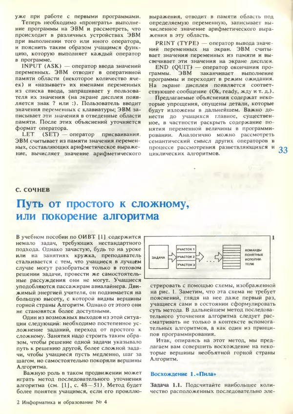 КулЛиб.   журнал «Информатика и образование» - Информатика и образование 1989 №04. Страница № 35