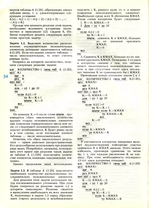 КулЛиб.   журнал «Информатика и образование» - Информатика и образование 1989 №04. Страница № 36